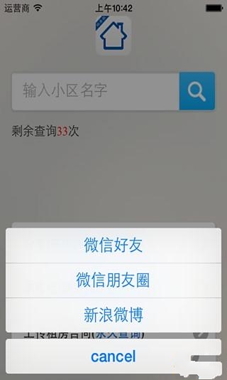 晒房租截图1