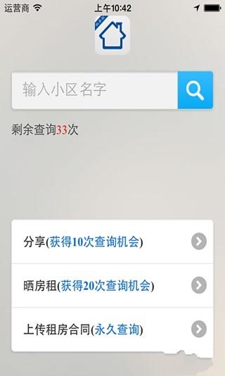 晒房租截图2