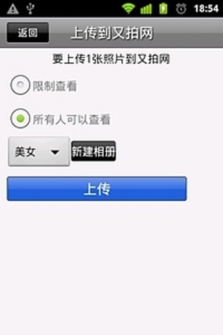 照片传输截图2