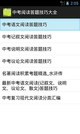 中考阅读答题技巧大全截图1
