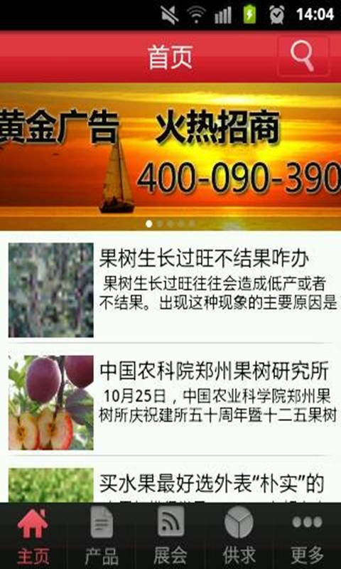 苹果树苗截图4