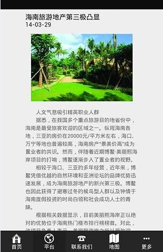 中国度假旅游截图1