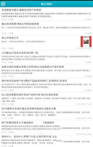 中国置业网截图3