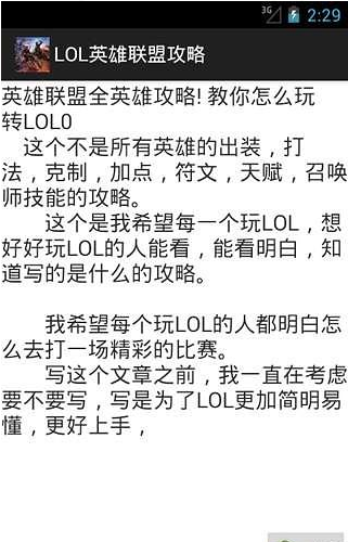 LOL英雄联盟攻略截图2