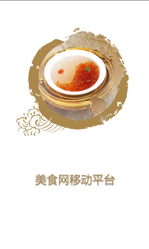 美食网移动平台截图3