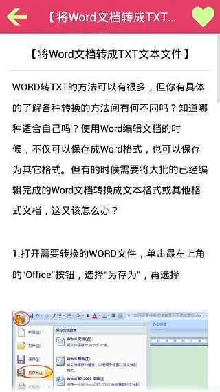 Word技巧大全截图2