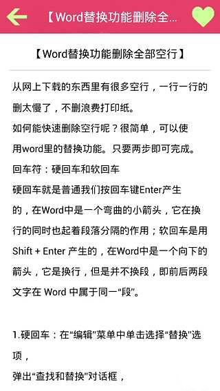 Word技巧大全截图3