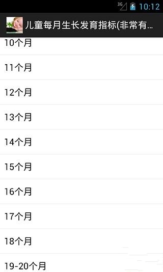 儿童每月生长发育指标(非常有用)截图2