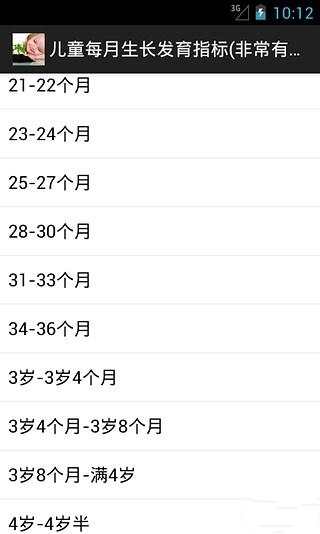儿童每月生长发育指标(非常有用)截图3