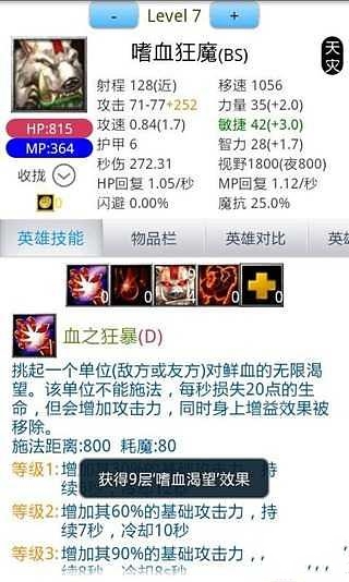 DotA助手截图1