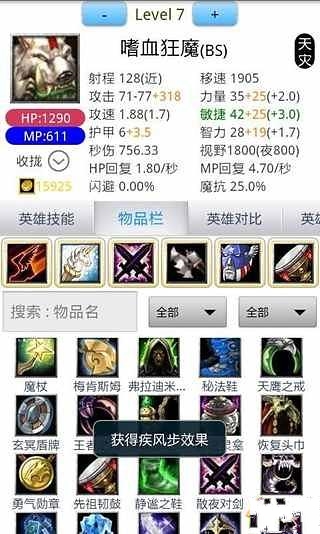 DotA助手截图3