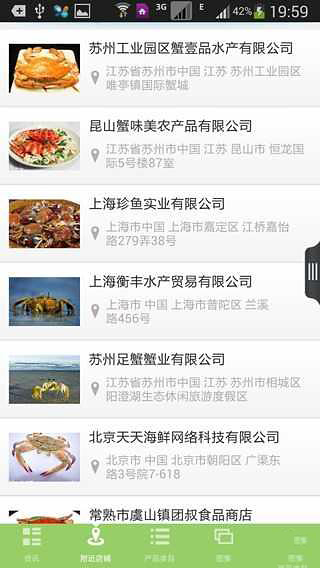 中国螃蟹信息网截图3