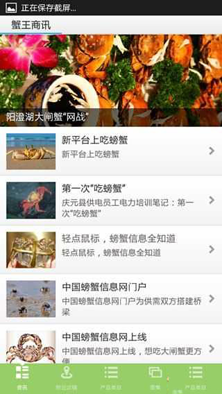 中国螃蟹信息网截图4