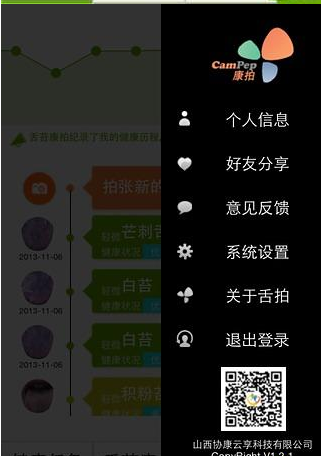 舌拍截图2