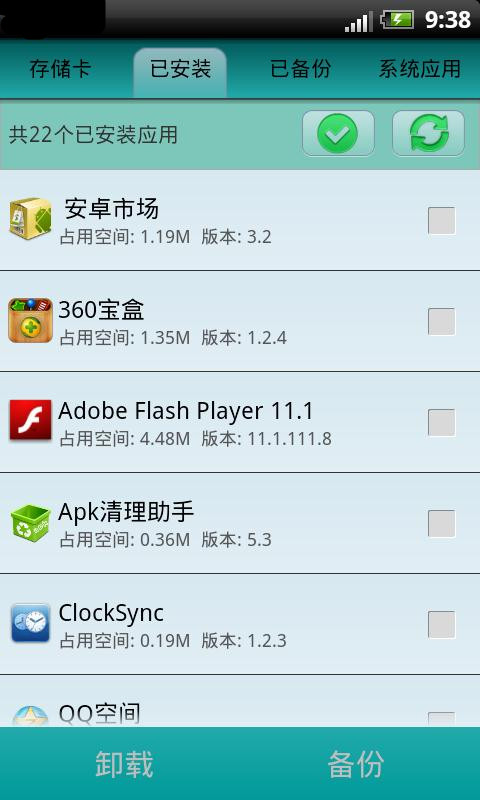 Apk清理助手截图1