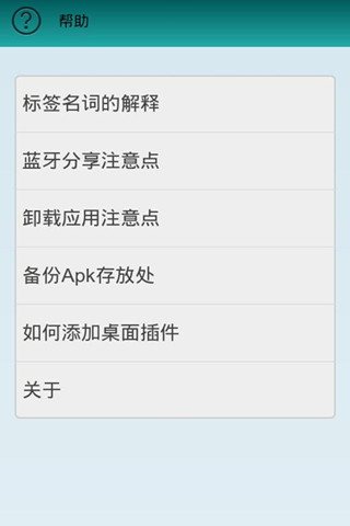 Apk清理助手截图4