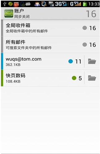 电邮宝截图4