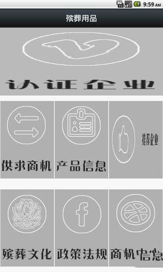 殡葬用品截图4