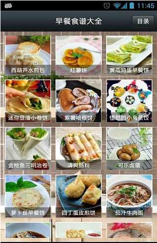 早餐食谱大全截图1