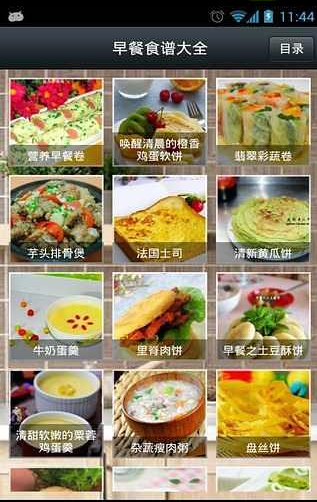 早餐食谱大全截图2