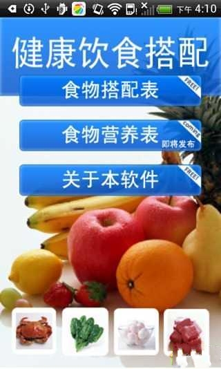 食谱截图1