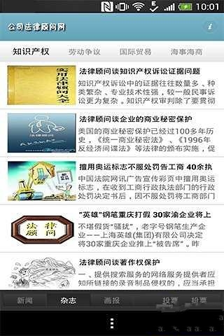 公司法律顾问网截图2