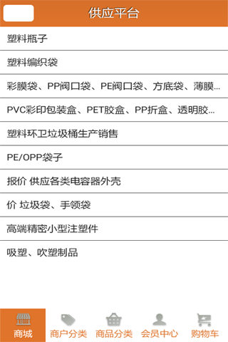 江苏塑料制品截图1