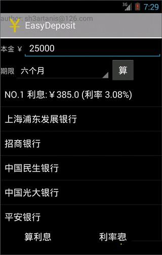 定期存款助手截图3
