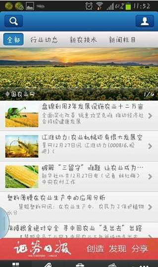 中国农业网客户端截图2