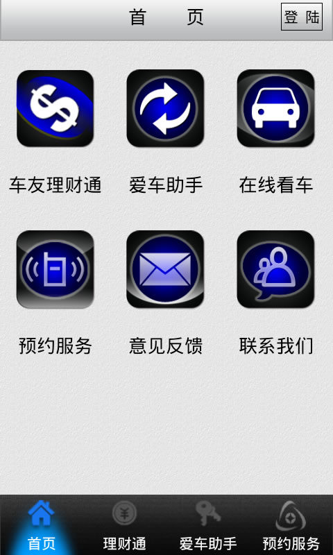 车友理财通截图1