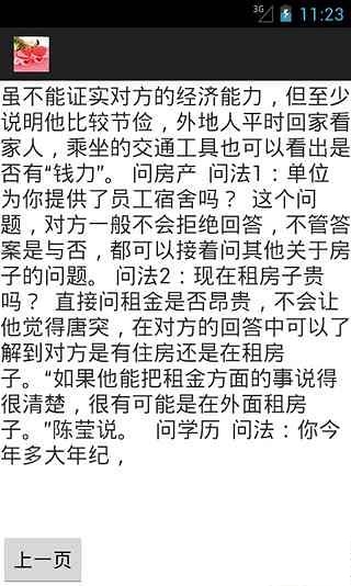 实用相亲技巧截图2