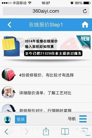 2014昆明装修报价截图5