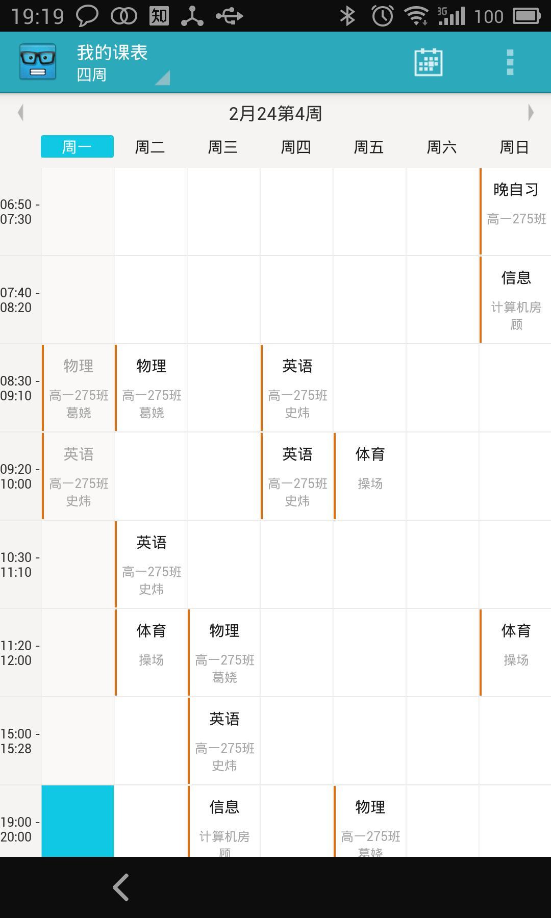 课表君截图2