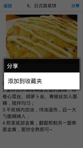 每日家常菜50例截图3