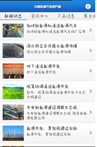 中国能源开发客户端截图1