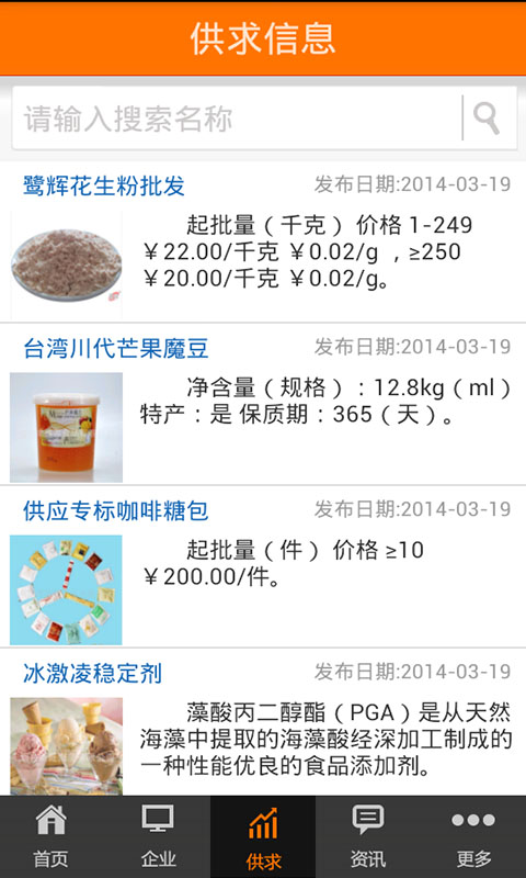 中国食品原料网截图1