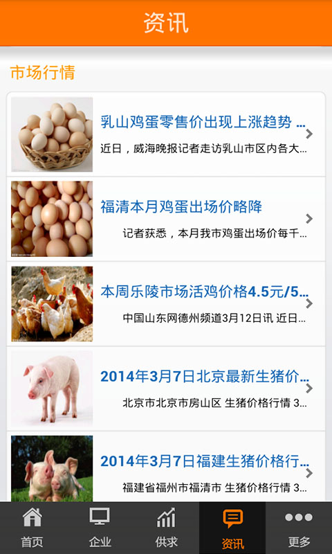 中国食品原料网截图2