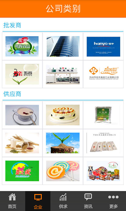 中国食品原料网截图3