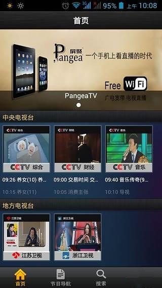 陕西有线截图3