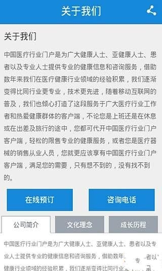 中国医疗行业门户截图2