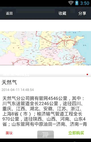 江苏石油门户截图2