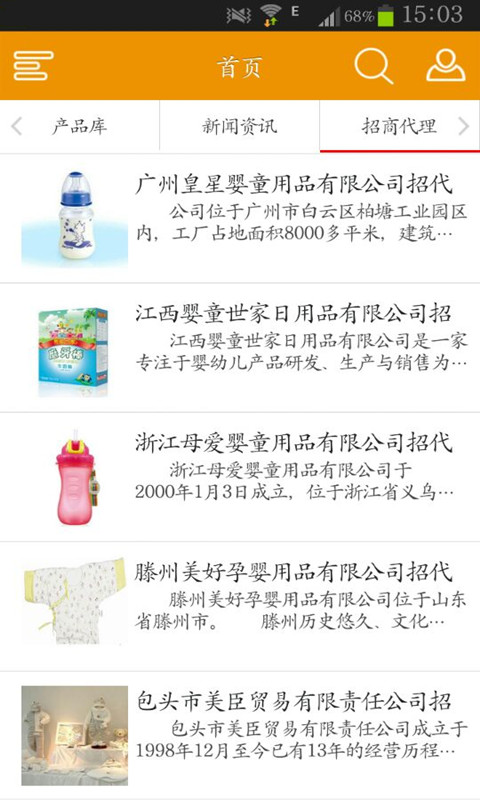 掌上孕婴用品网截图1