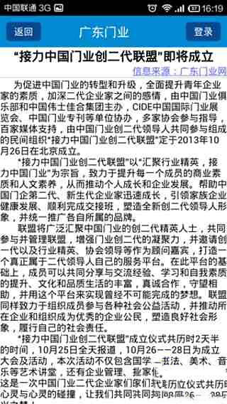 广东门业截图2