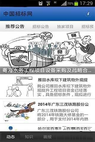 中国招标网截图1