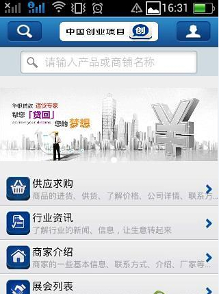 中国创业项目截图1