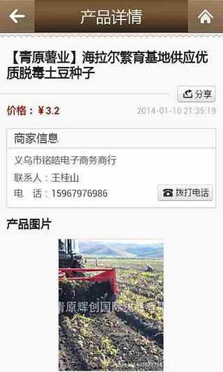 中国农林行业门户截图1
