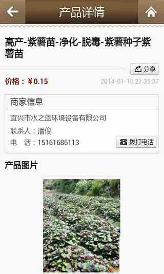 中国农林行业门户截图3