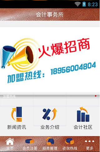 会计事务所截图2