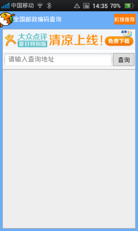 全国邮政编码截图1