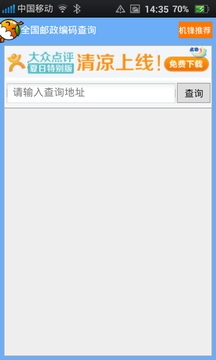 全国邮政编码截图